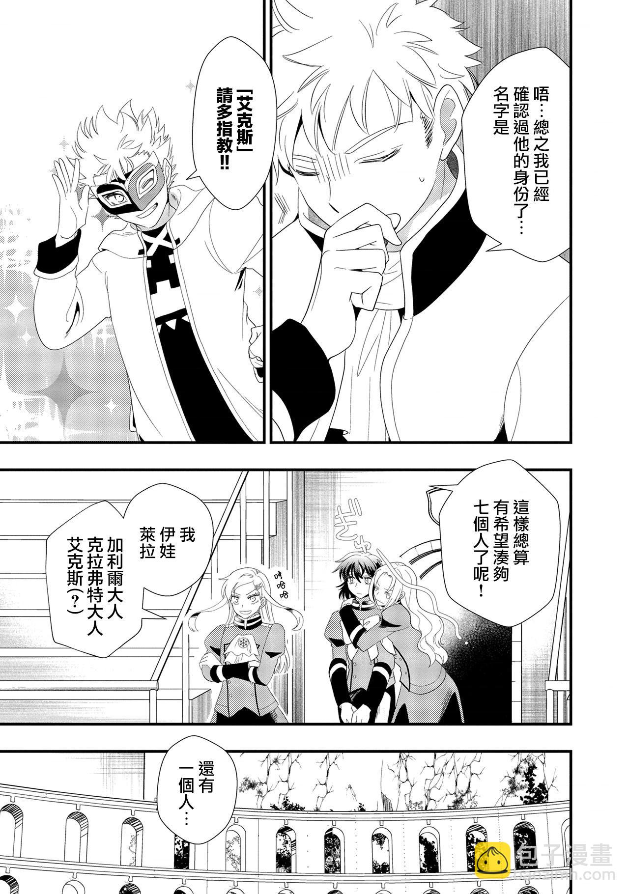 我雖身爲平民，卻以誆騙公爵大小姐爲生 - 第10話 - 5