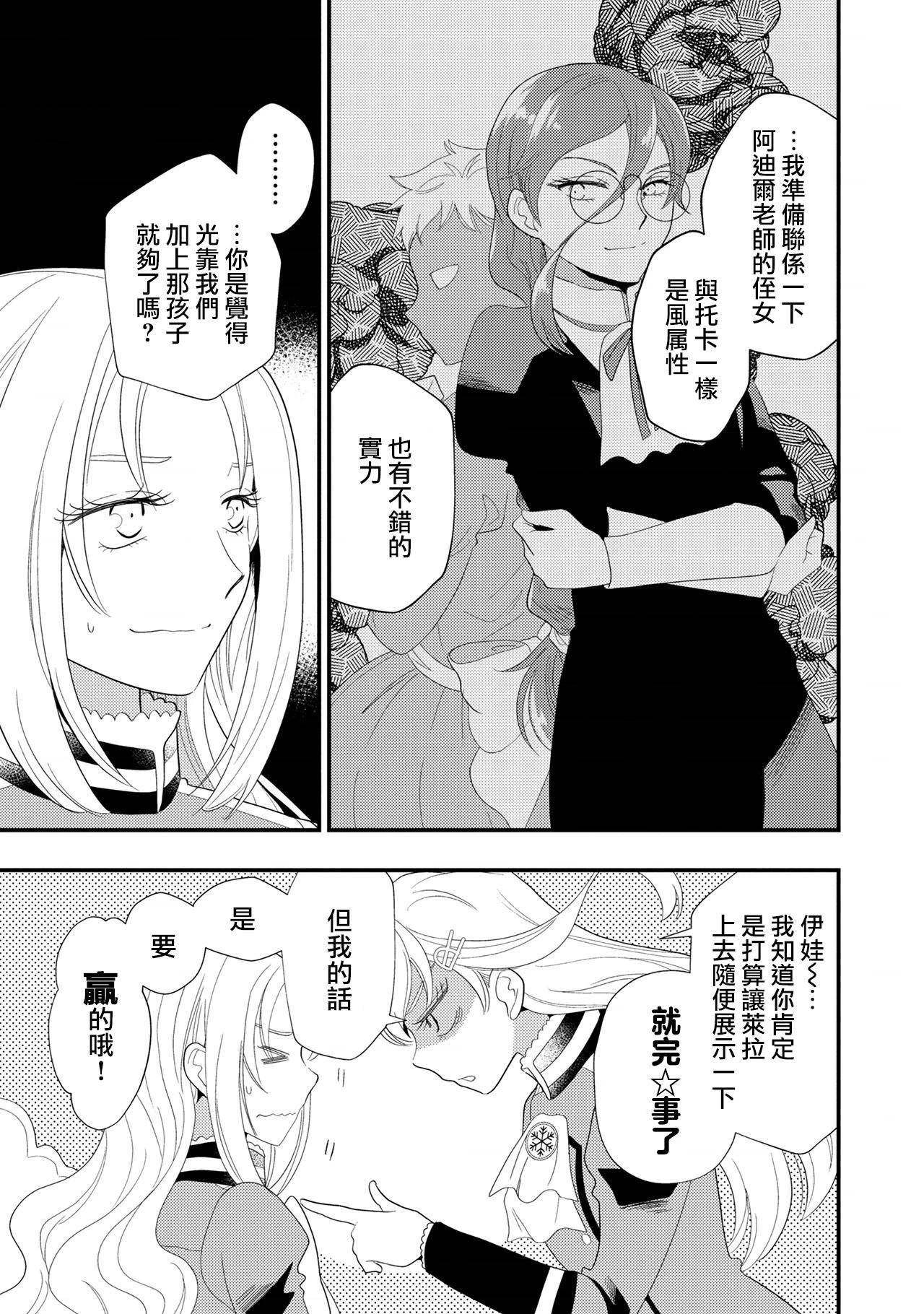 我雖身爲平民，卻以誆騙公爵大小姐爲生 - 第10話 - 3