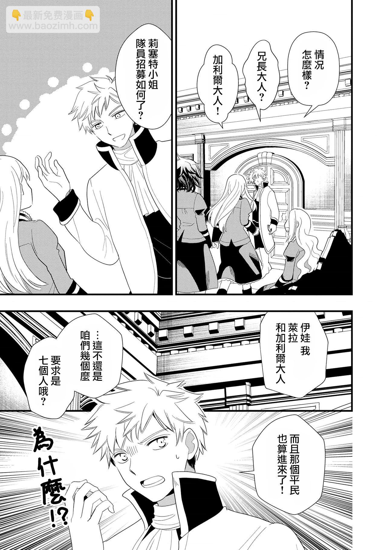 我雖身爲平民，卻以誆騙公爵大小姐爲生 - 第10話 - 5