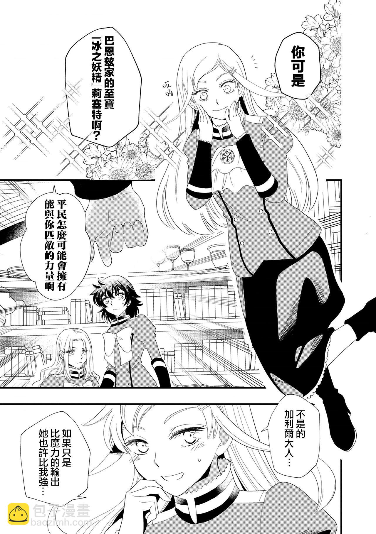 我雖身爲平民，卻以誆騙公爵大小姐爲生 - 第10話 - 1