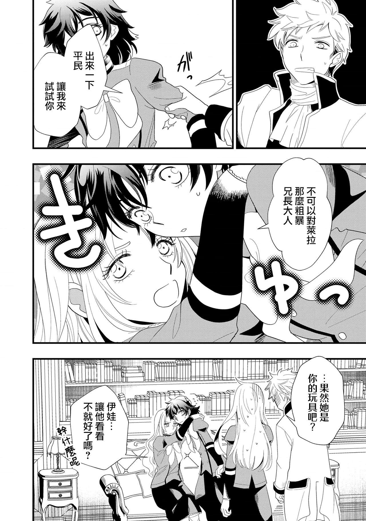 我雖身爲平民，卻以誆騙公爵大小姐爲生 - 第10話 - 2