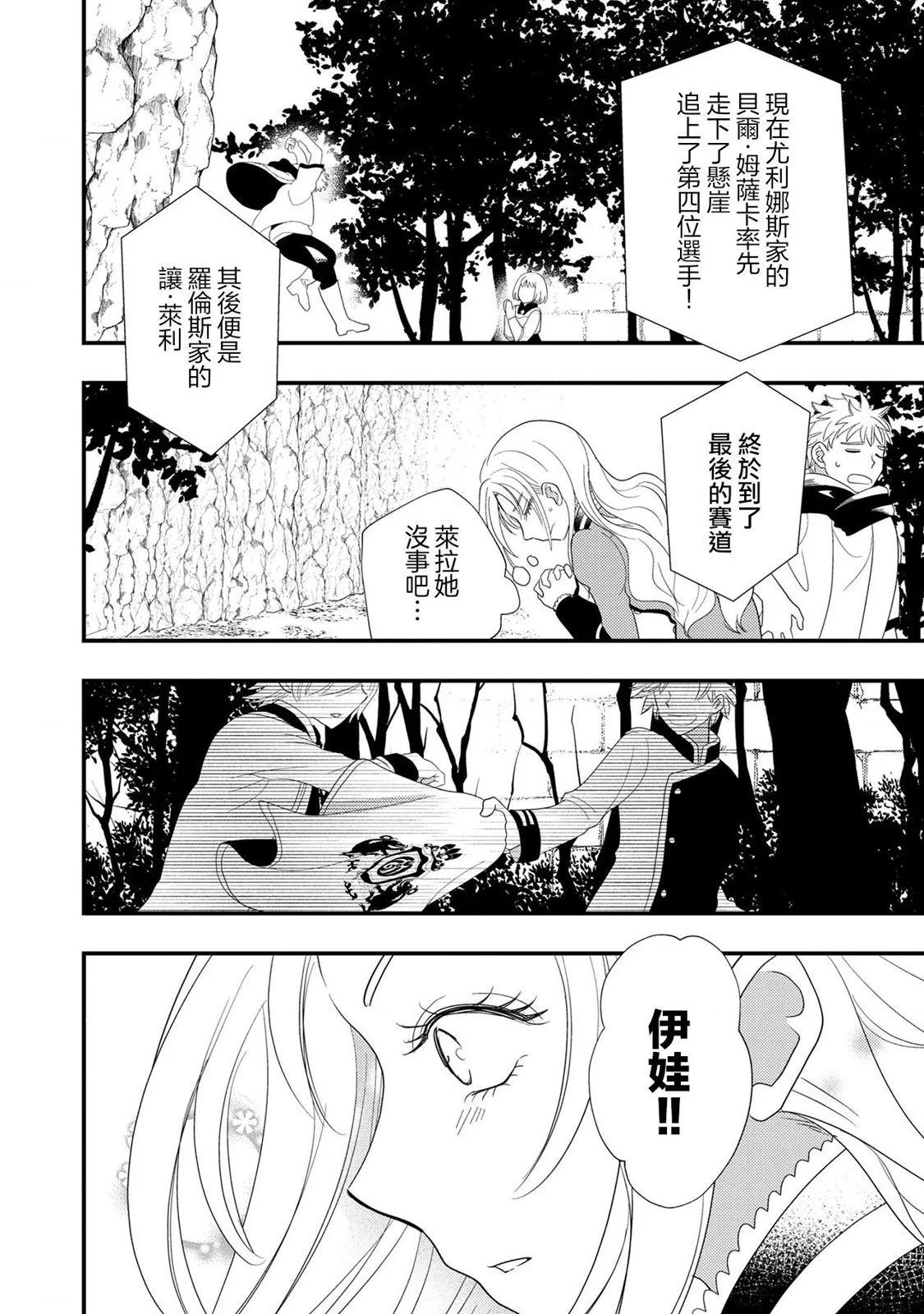 我雖身爲平民，卻以誆騙公爵大小姐爲生 - 第12話 - 6