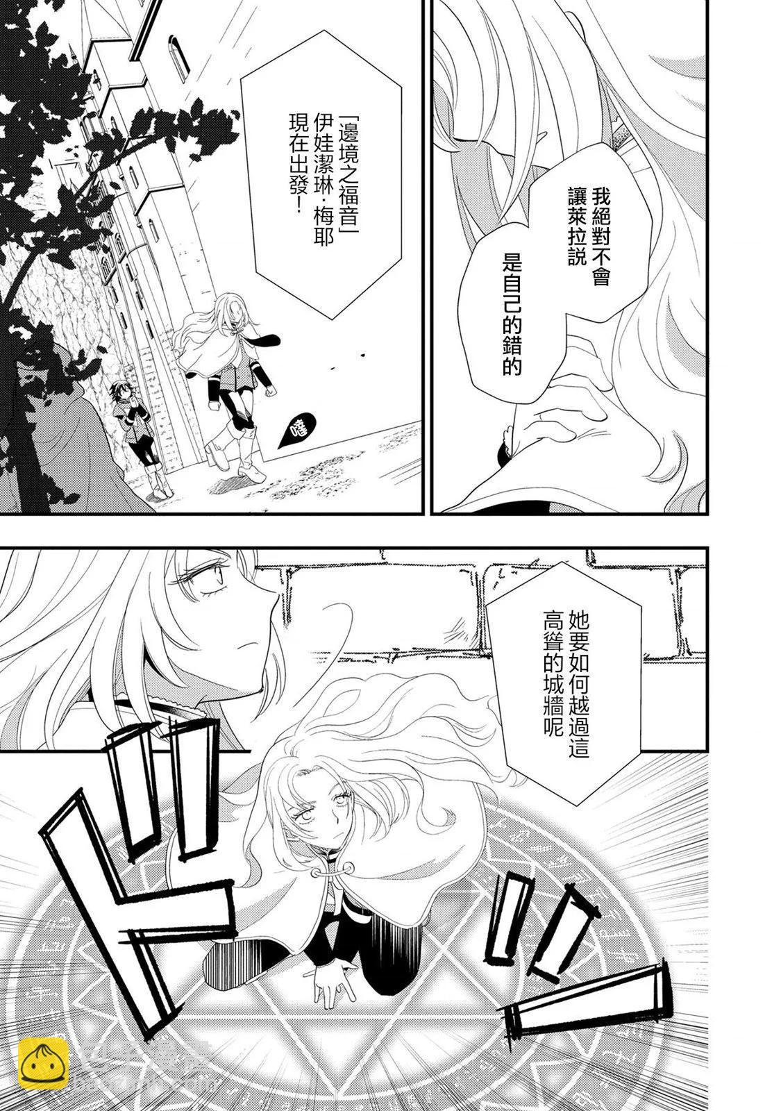 我雖身爲平民，卻以誆騙公爵大小姐爲生 - 第12話 - 3