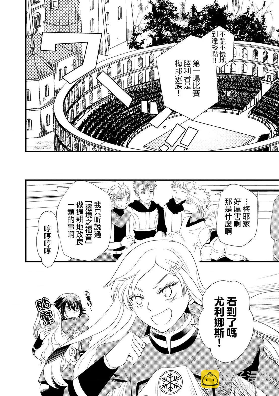 我雖身爲平民，卻以誆騙公爵大小姐爲生 - 第12話 - 6