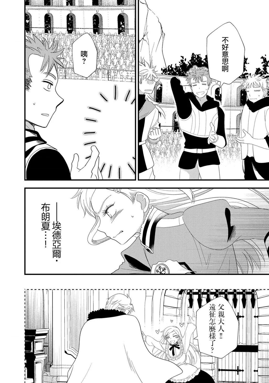 我雖身爲平民，卻以誆騙公爵大小姐爲生 - 第12話 - 2