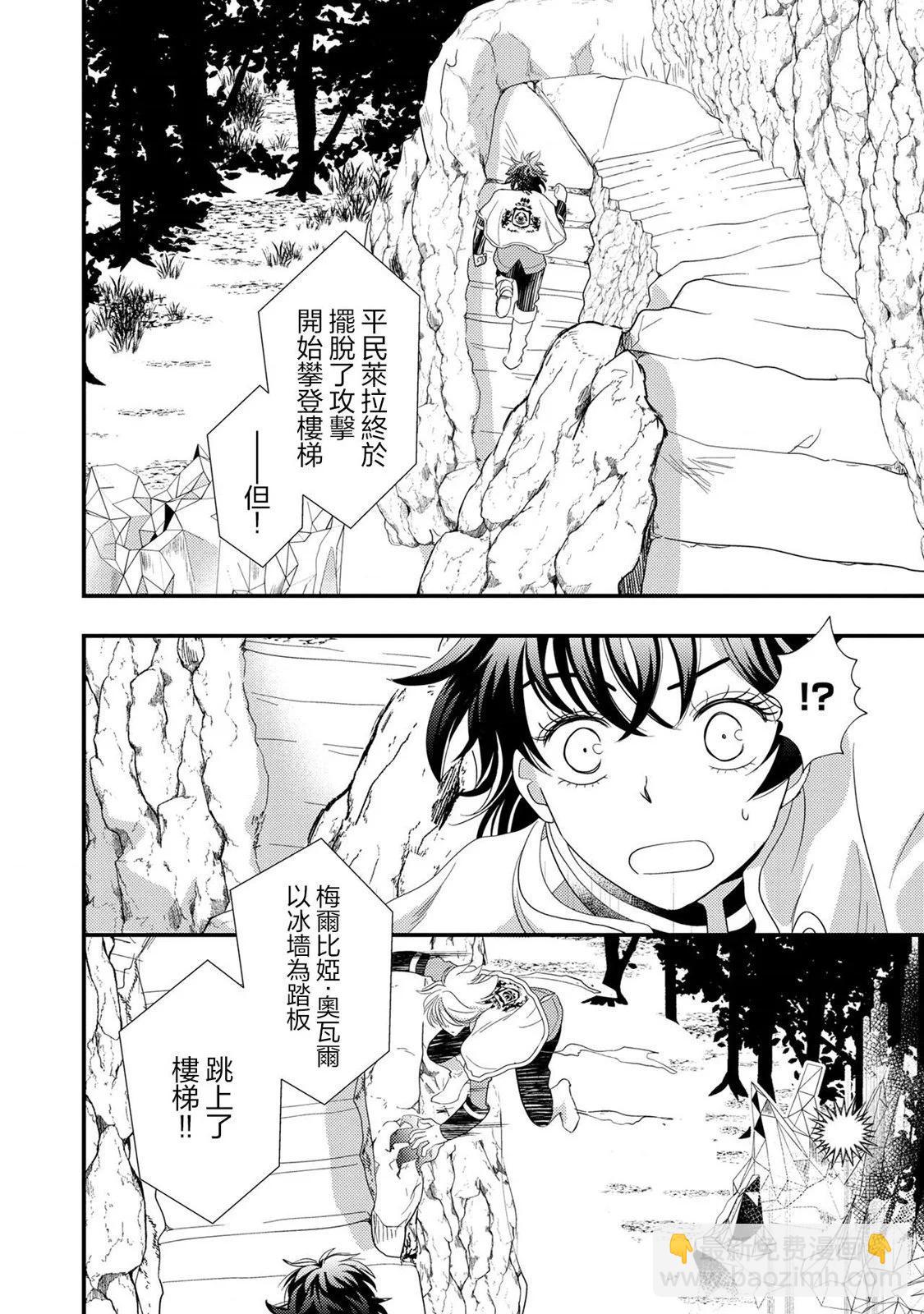 我雖身爲平民，卻以誆騙公爵大小姐爲生 - 第12話 - 2