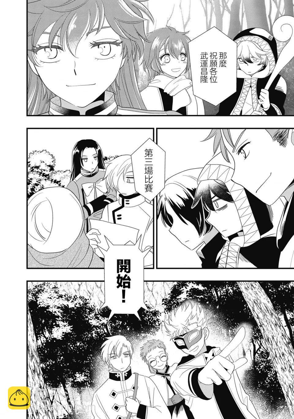 我雖身爲平民，卻以誆騙公爵大小姐爲生 - 第14話 - 4