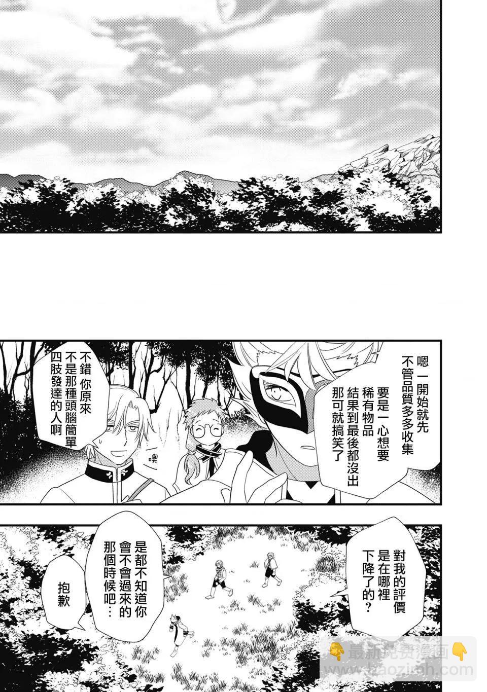 我雖身爲平民，卻以誆騙公爵大小姐爲生 - 第14話 - 5