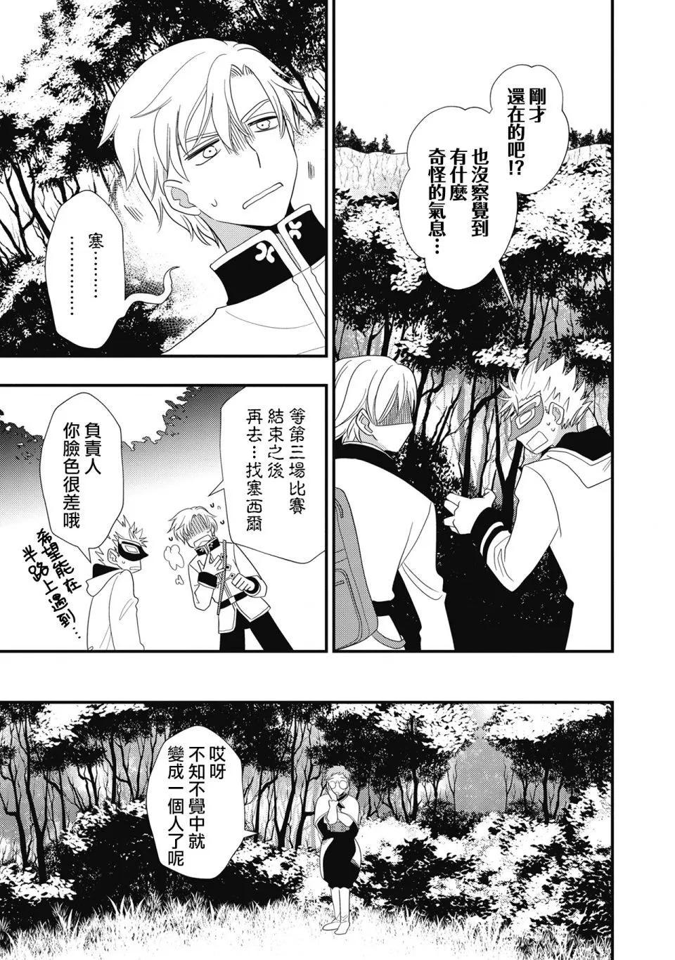 我雖身爲平民，卻以誆騙公爵大小姐爲生 - 第14話 - 1