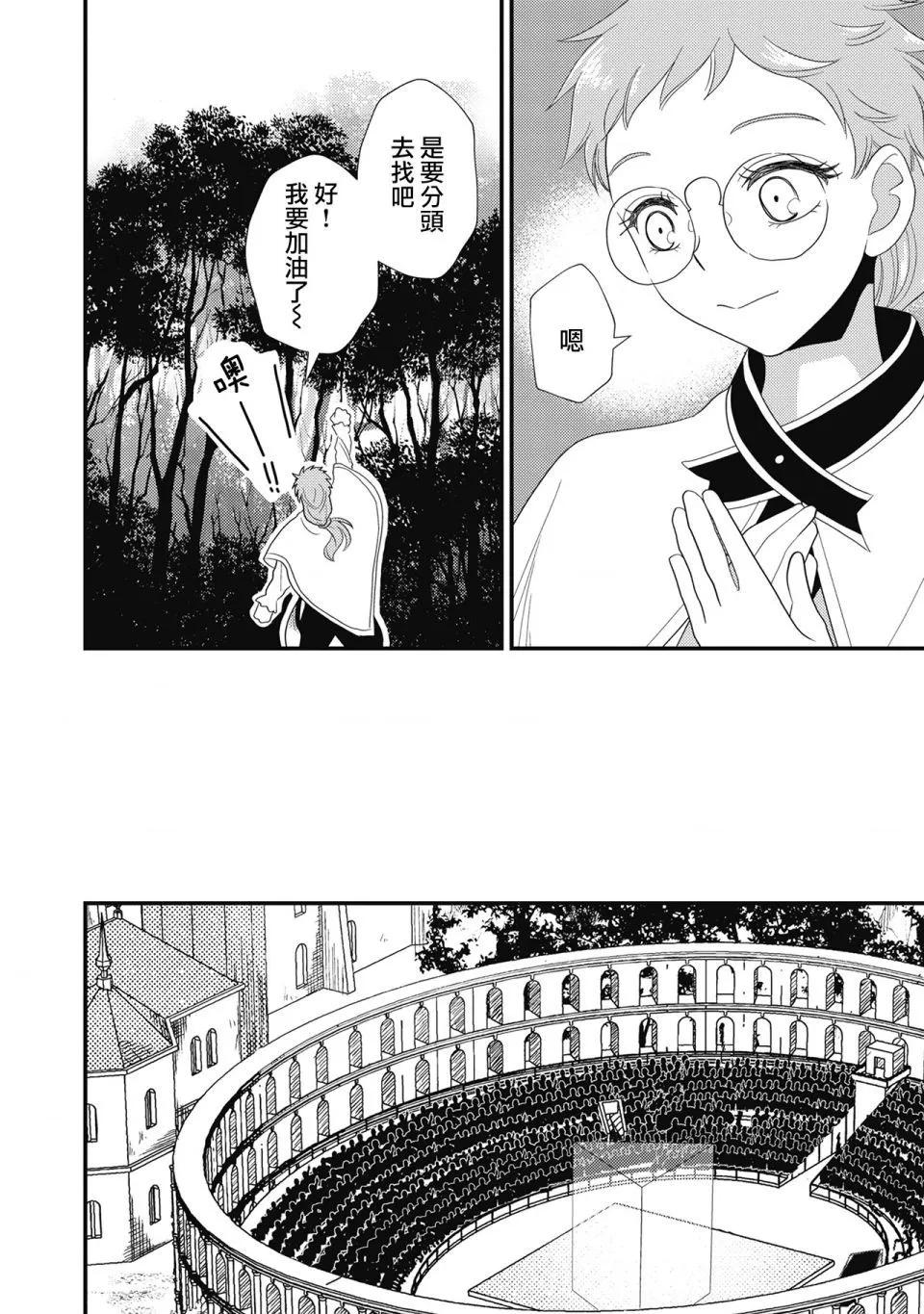 我雖身爲平民，卻以誆騙公爵大小姐爲生 - 第14話 - 2