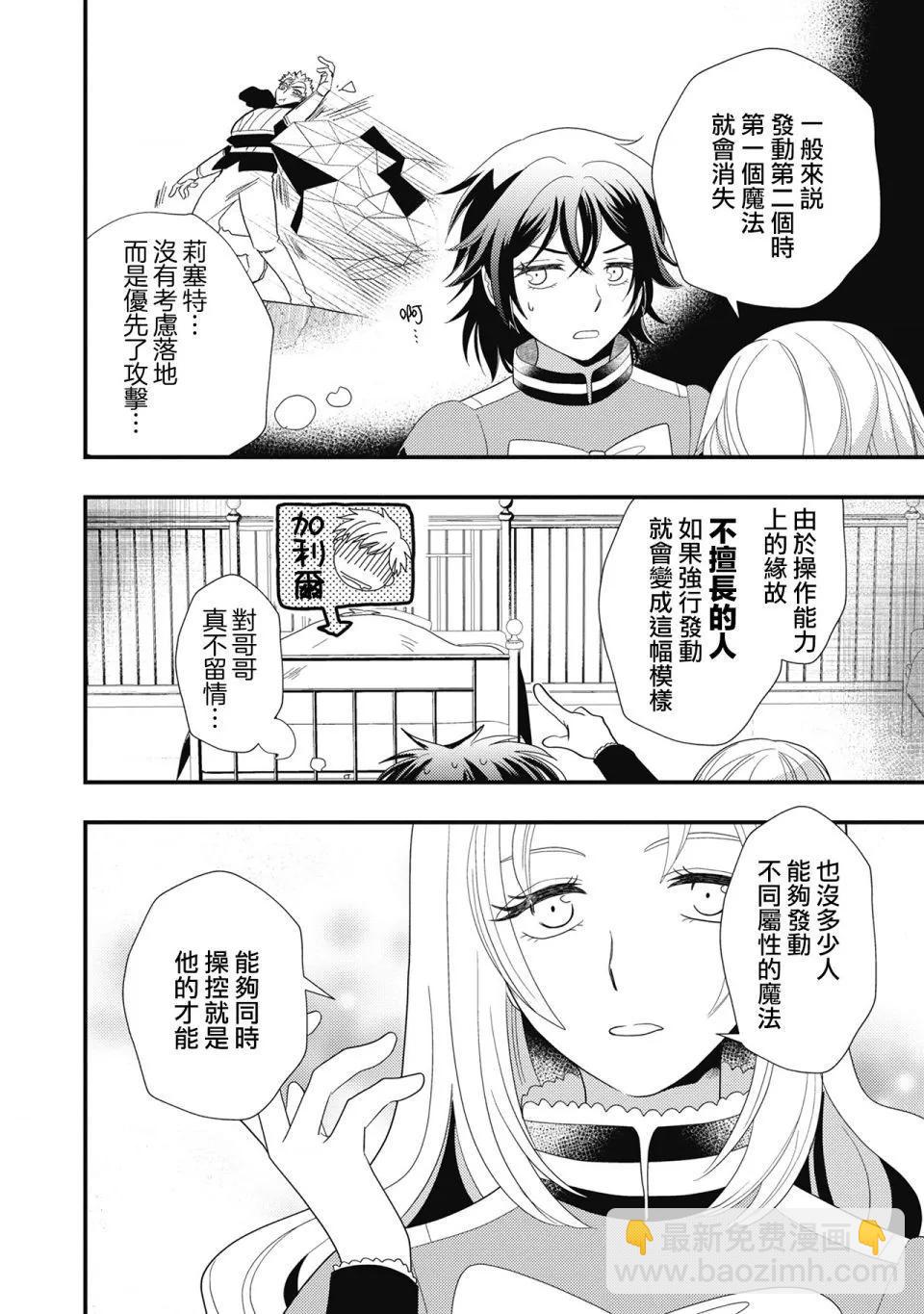 我雖身爲平民，卻以誆騙公爵大小姐爲生 - 第14話 - 6
