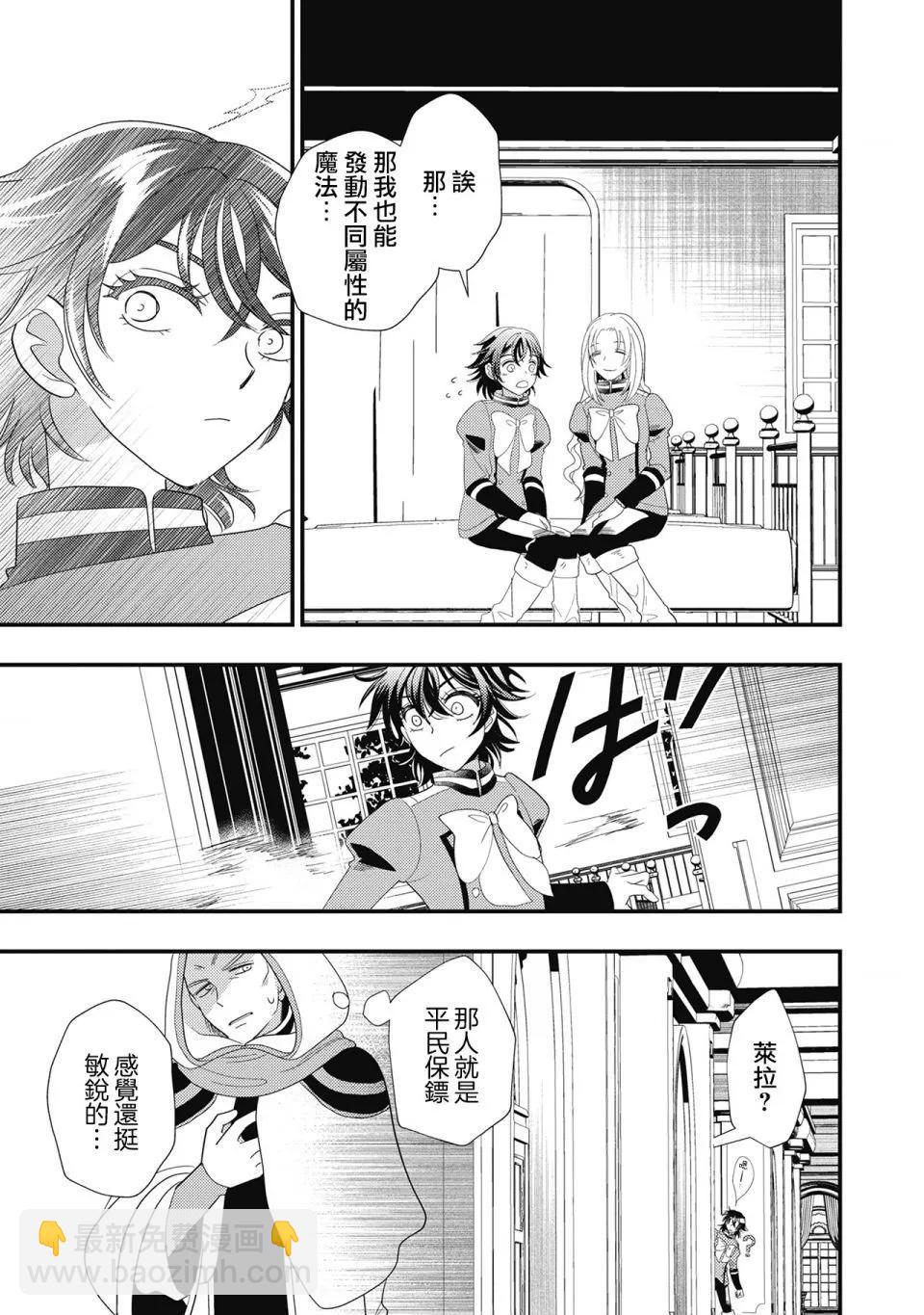 我雖身爲平民，卻以誆騙公爵大小姐爲生 - 第14話 - 1