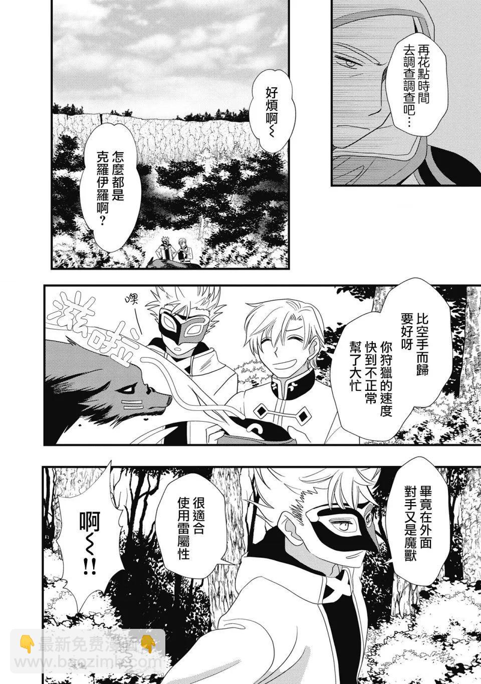 我雖身爲平民，卻以誆騙公爵大小姐爲生 - 第14話 - 2