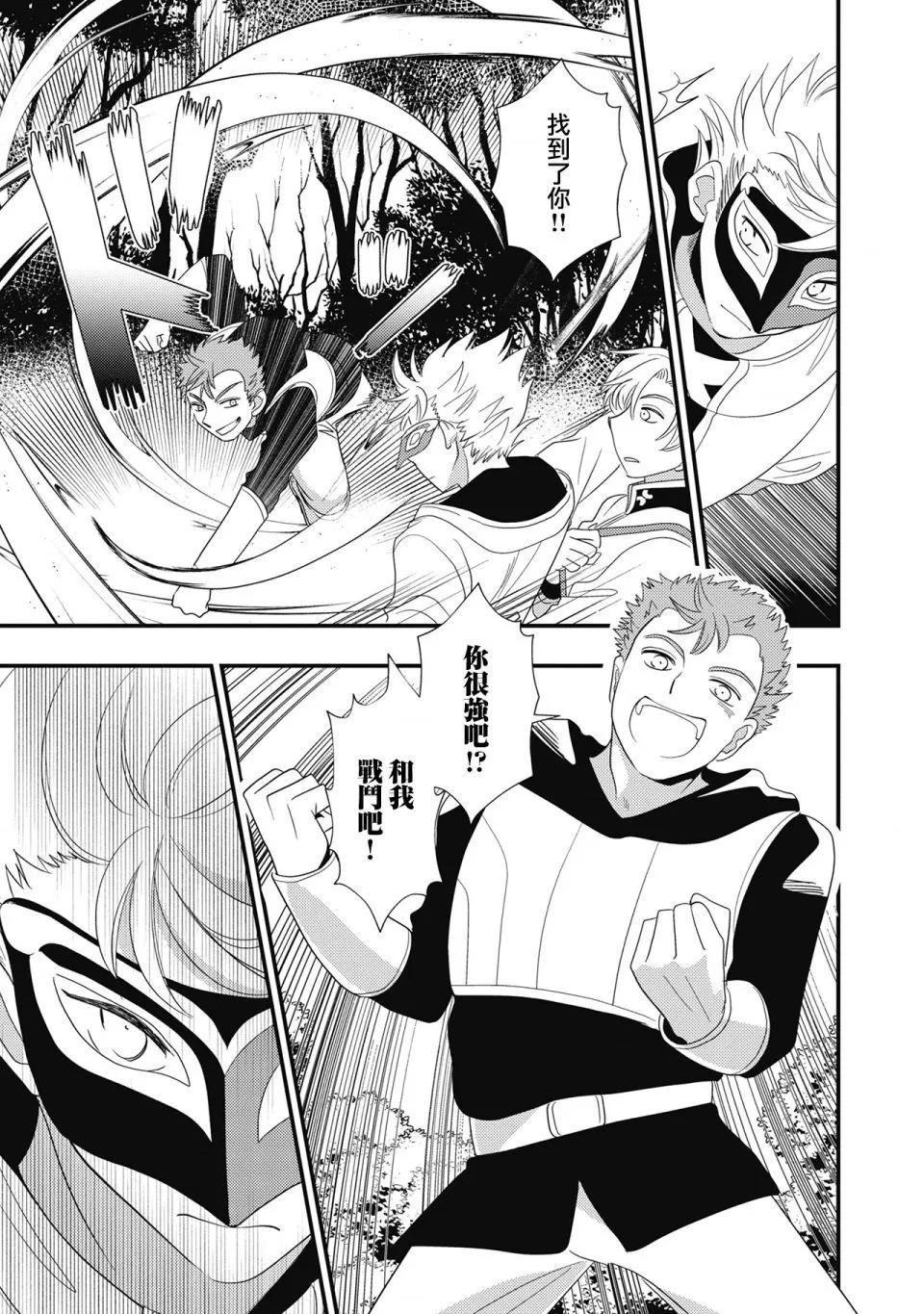 我雖身爲平民，卻以誆騙公爵大小姐爲生 - 第14話 - 3