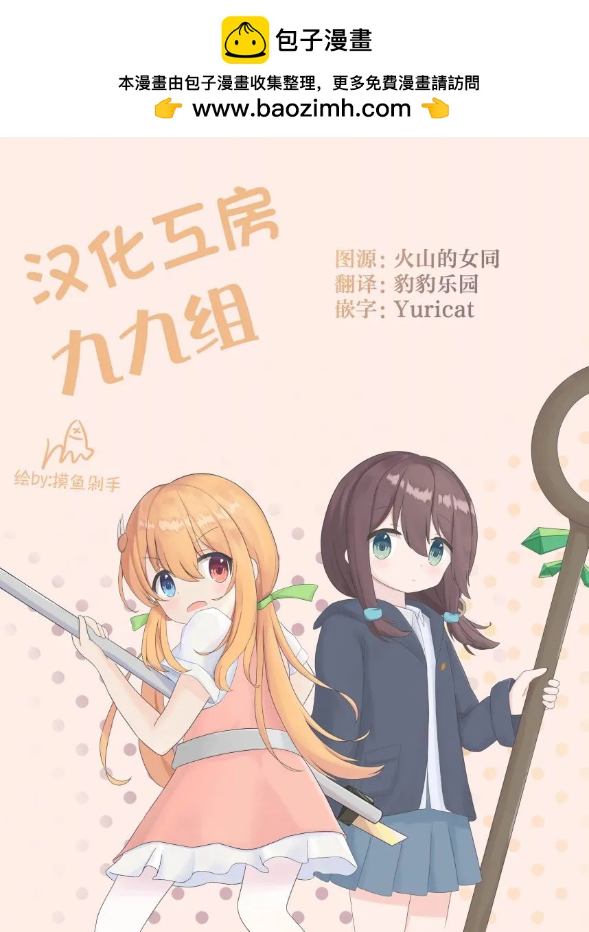我雖身爲平民，卻以誆騙公爵大小姐爲生 - 第14話 - 1