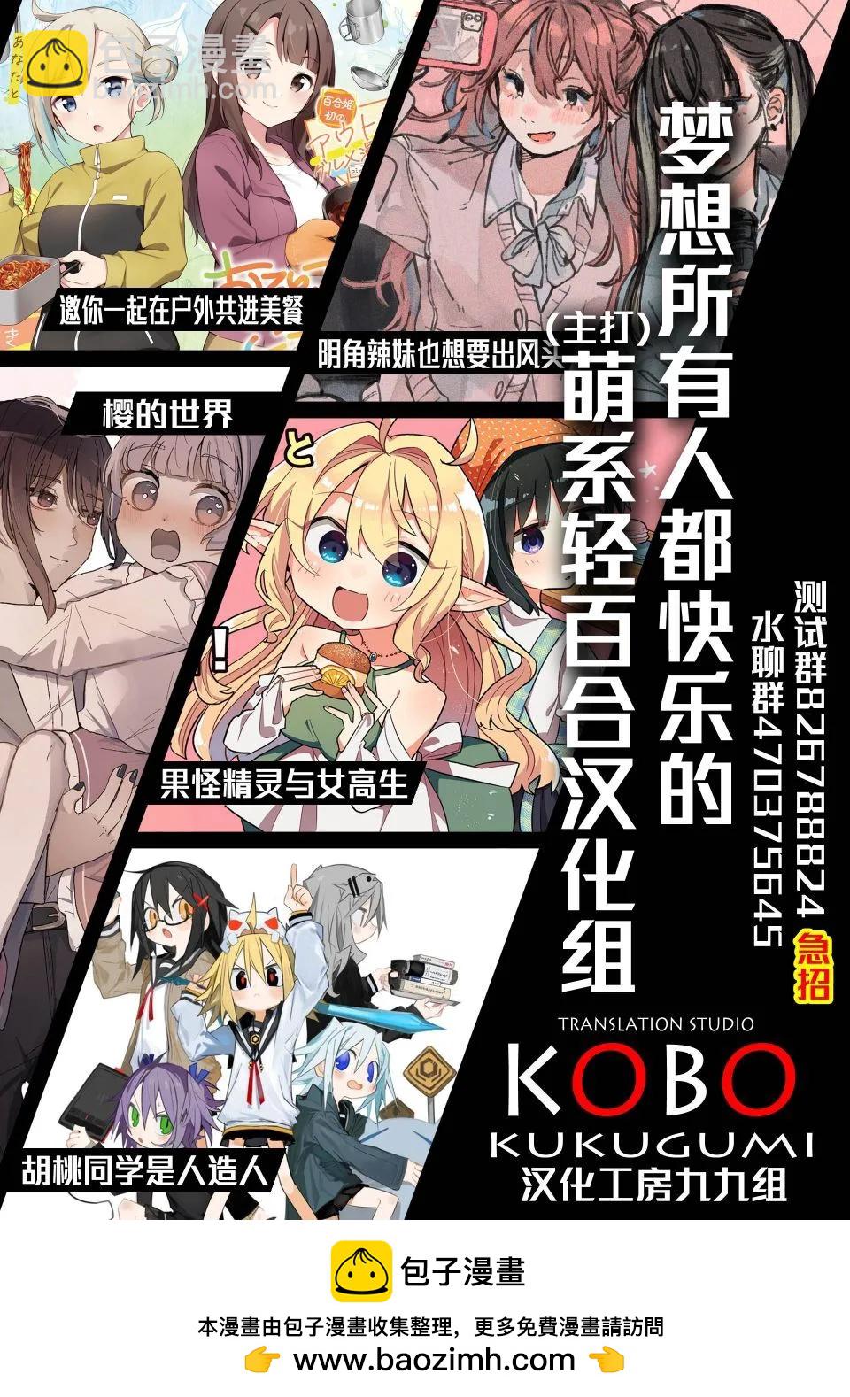 我雖身爲平民，卻以誆騙公爵大小姐爲生 - 第14話 - 2