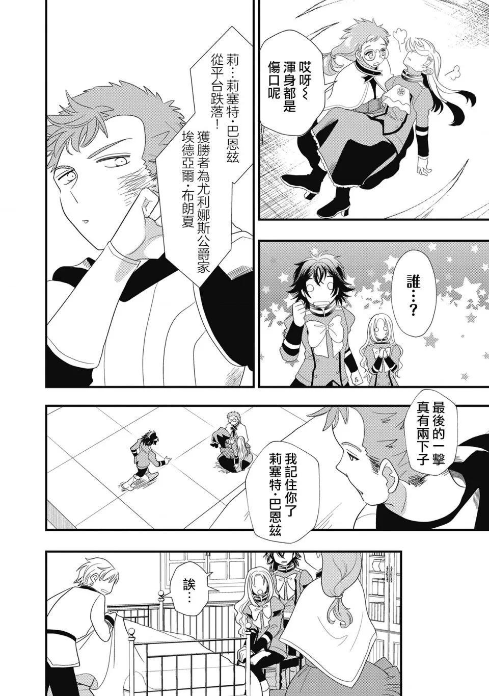 我雖身爲平民，卻以誆騙公爵大小姐爲生 - 第14話 - 4