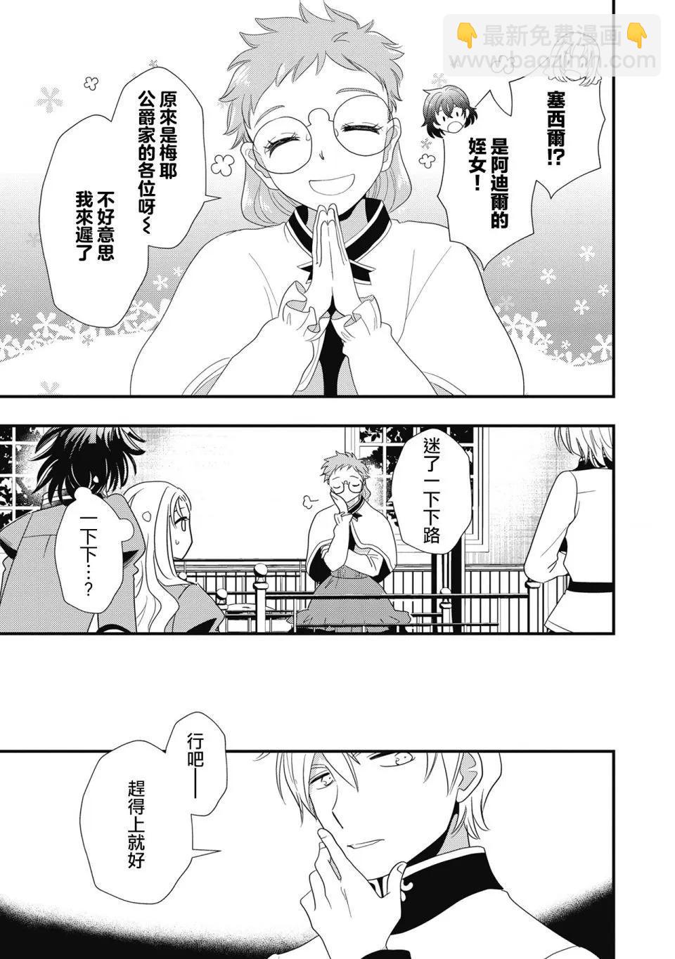 我雖身爲平民，卻以誆騙公爵大小姐爲生 - 第14話 - 5