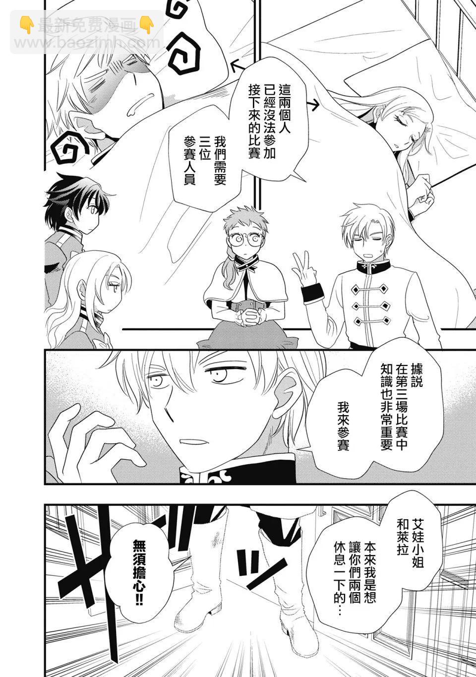 我雖身爲平民，卻以誆騙公爵大小姐爲生 - 第14話 - 6
