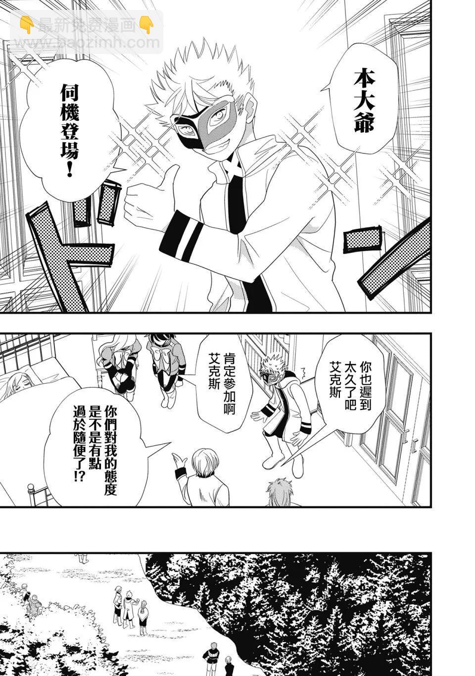 我雖身爲平民，卻以誆騙公爵大小姐爲生 - 第14話 - 1
