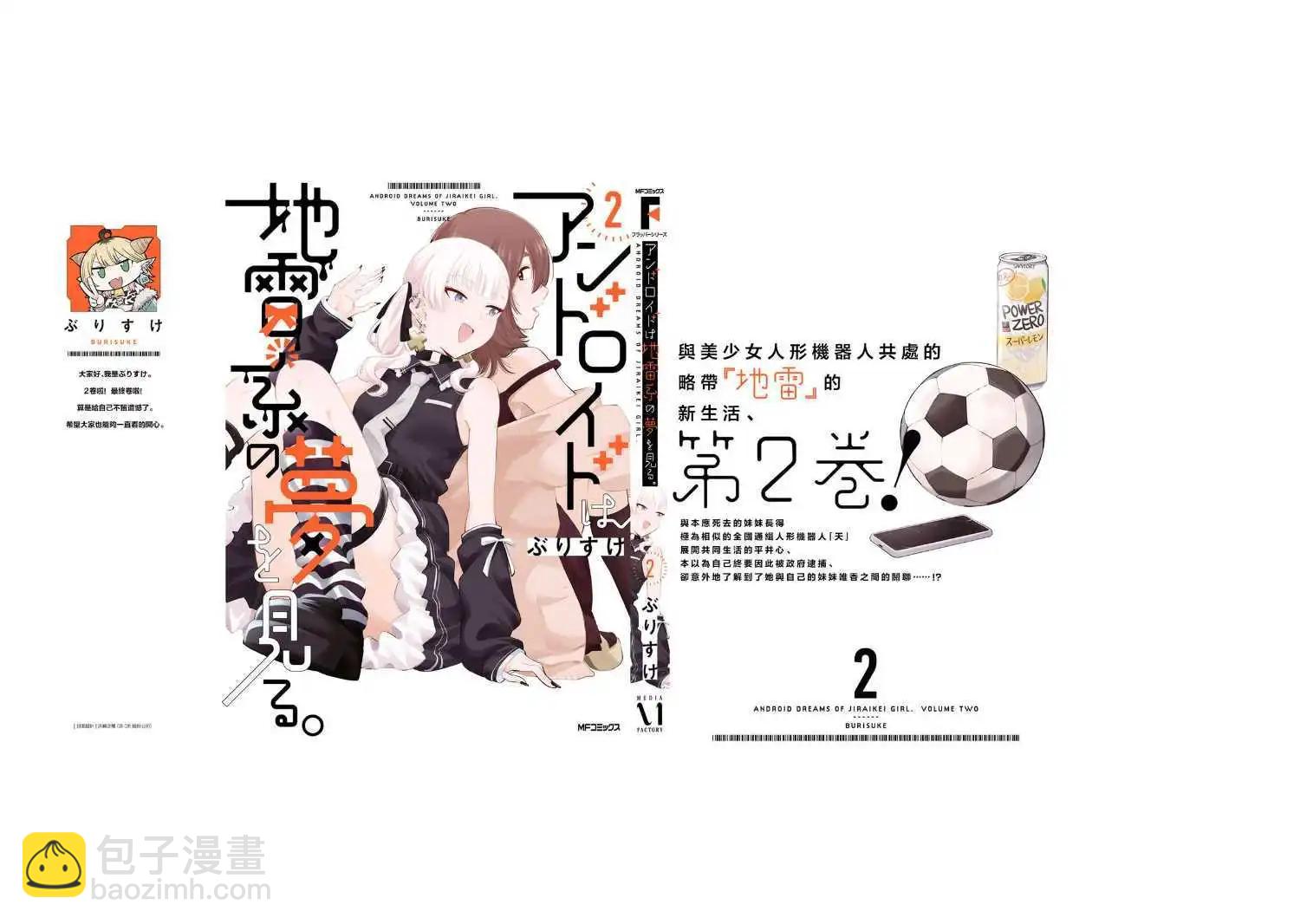我雖身爲平民，卻以誆騙公爵大小姐爲生 - 02卷附錄 - 3