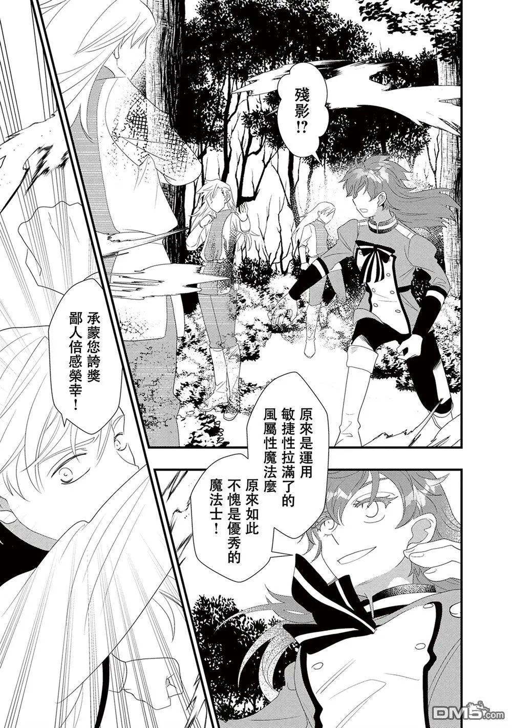 我雖身爲平民，卻以誆騙公爵大小姐爲生 - 第25話 - 5
