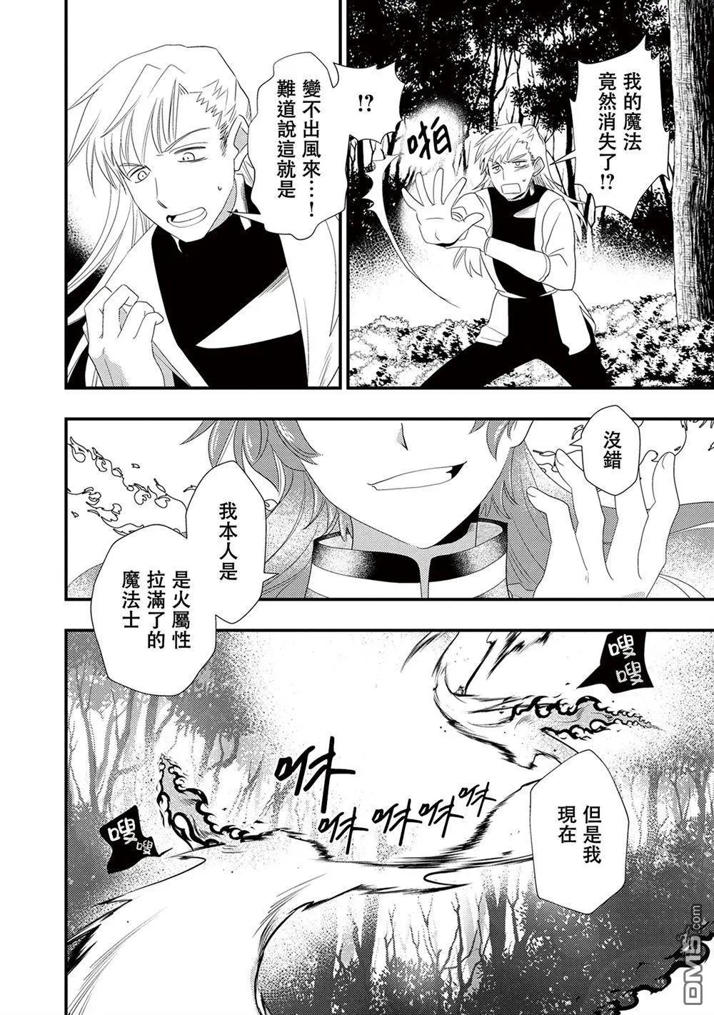 我雖身爲平民，卻以誆騙公爵大小姐爲生 - 第25話 - 2