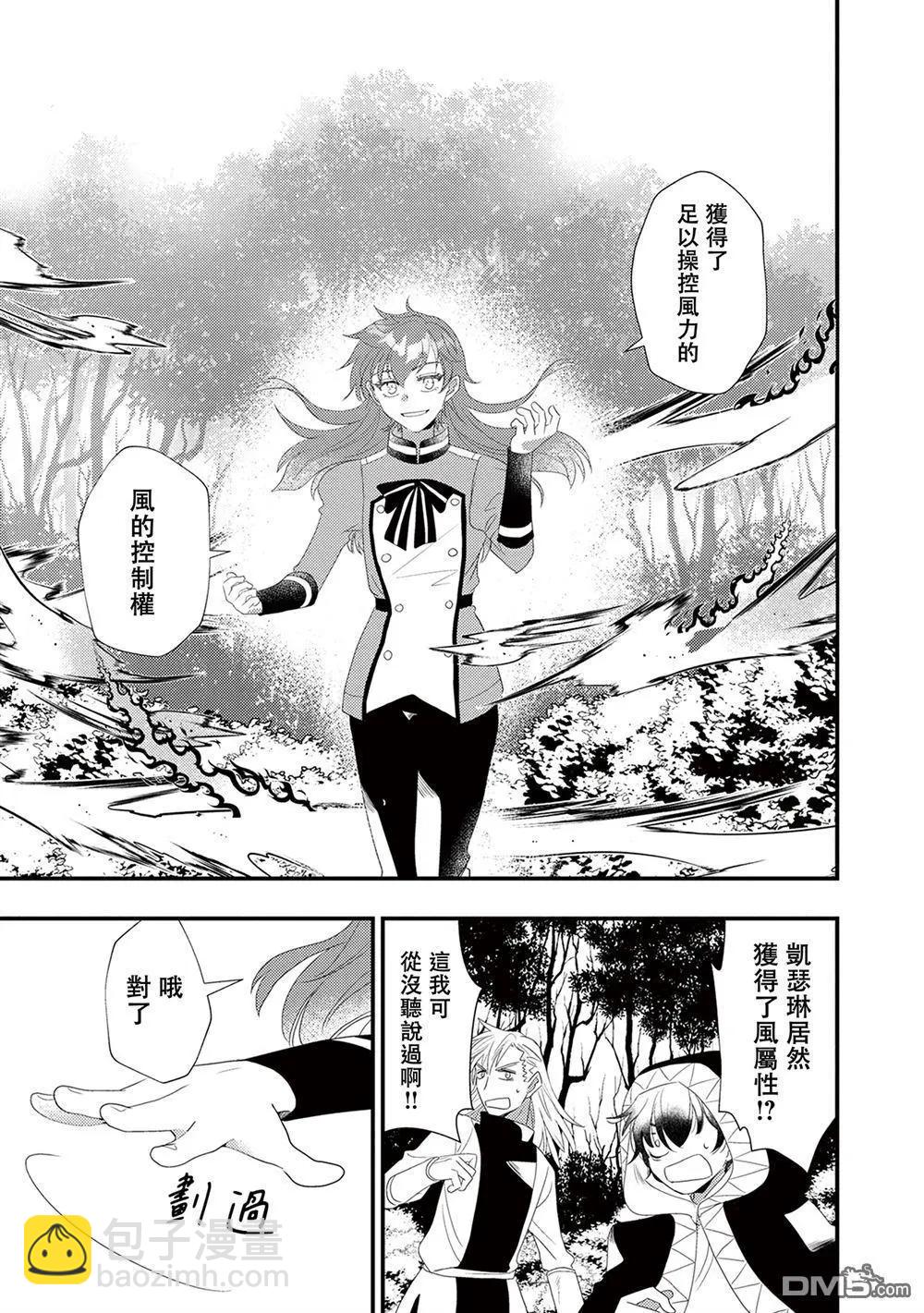 我雖身爲平民，卻以誆騙公爵大小姐爲生 - 第25話 - 3