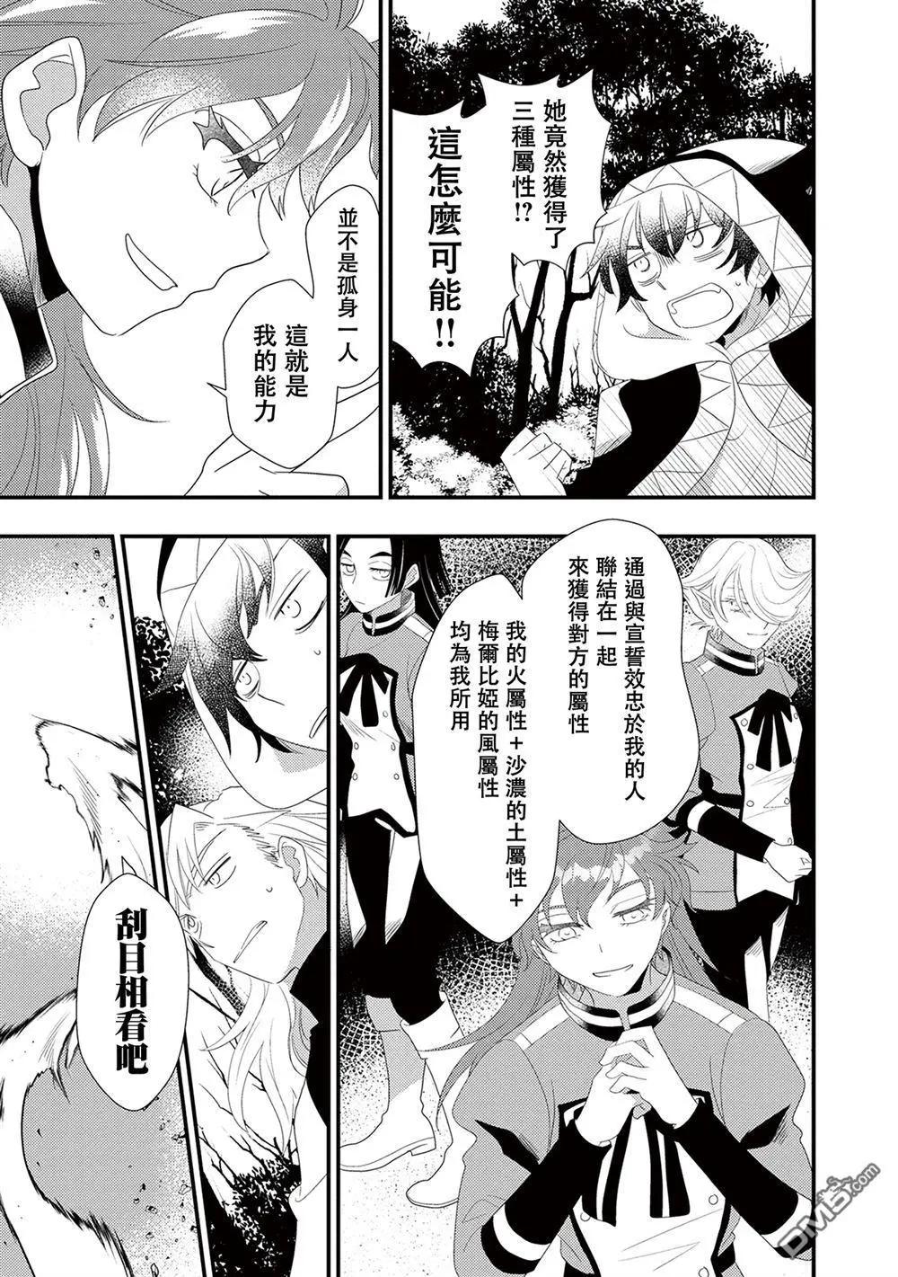 我雖身爲平民，卻以誆騙公爵大小姐爲生 - 第25話 - 5