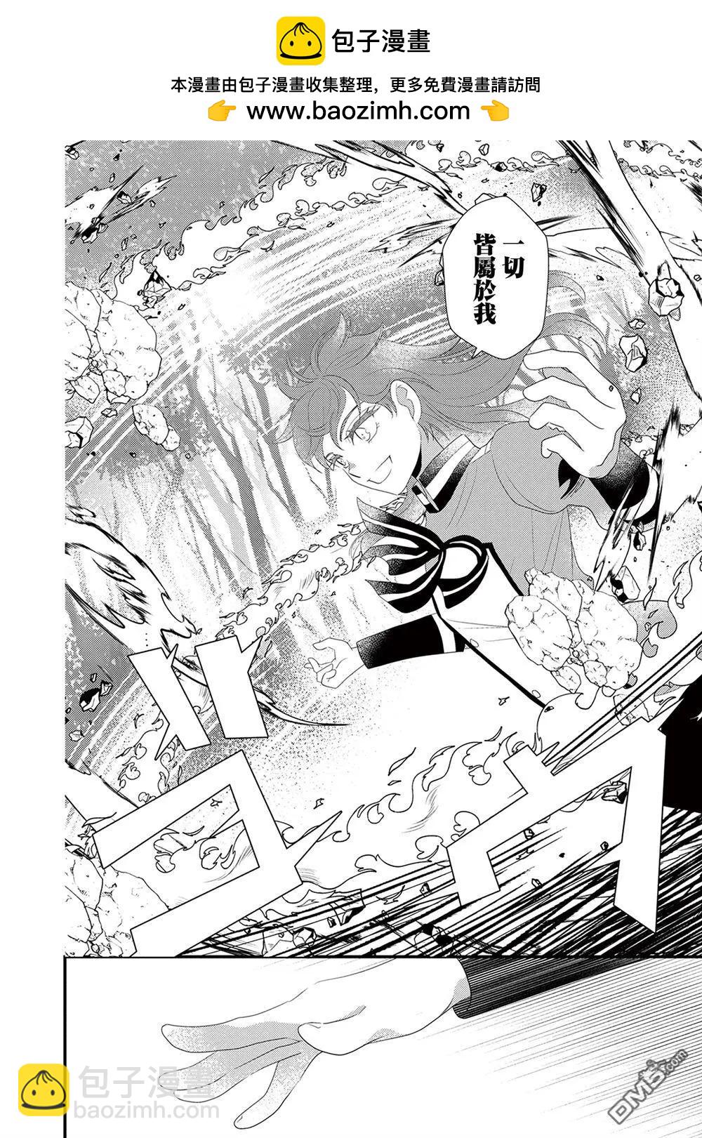 我雖身爲平民，卻以誆騙公爵大小姐爲生 - 第25話 - 6