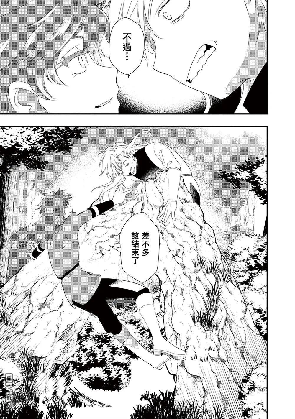 我雖身爲平民，卻以誆騙公爵大小姐爲生 - 第25話 - 3