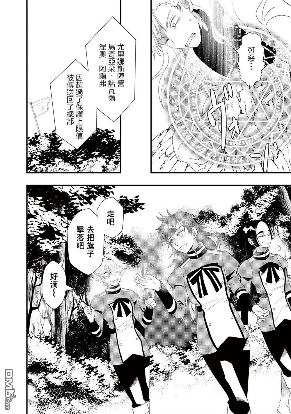 我雖身爲平民，卻以誆騙公爵大小姐爲生 - 第25話 - 4