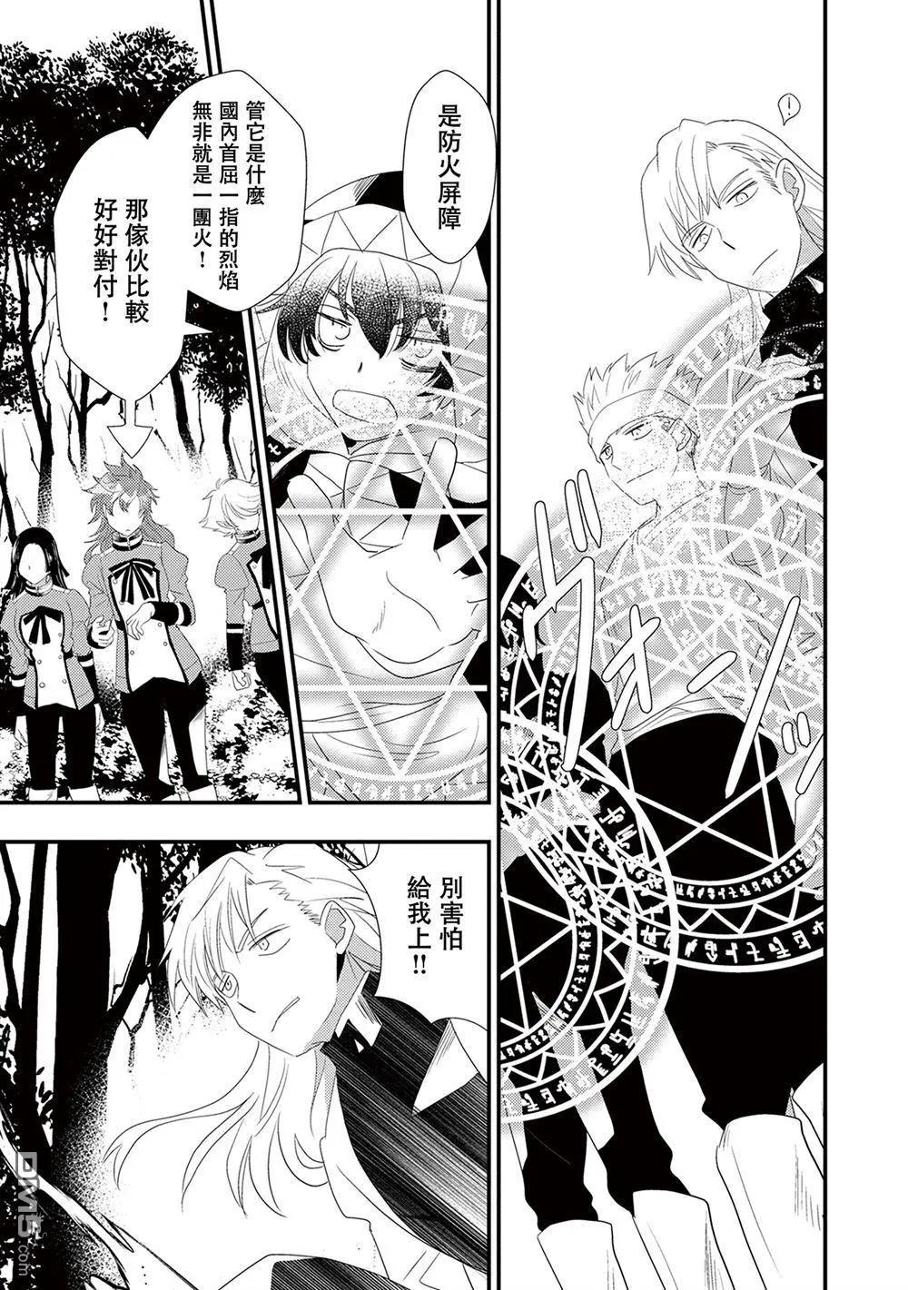 我雖身爲平民，卻以誆騙公爵大小姐爲生 - 第25話 - 1