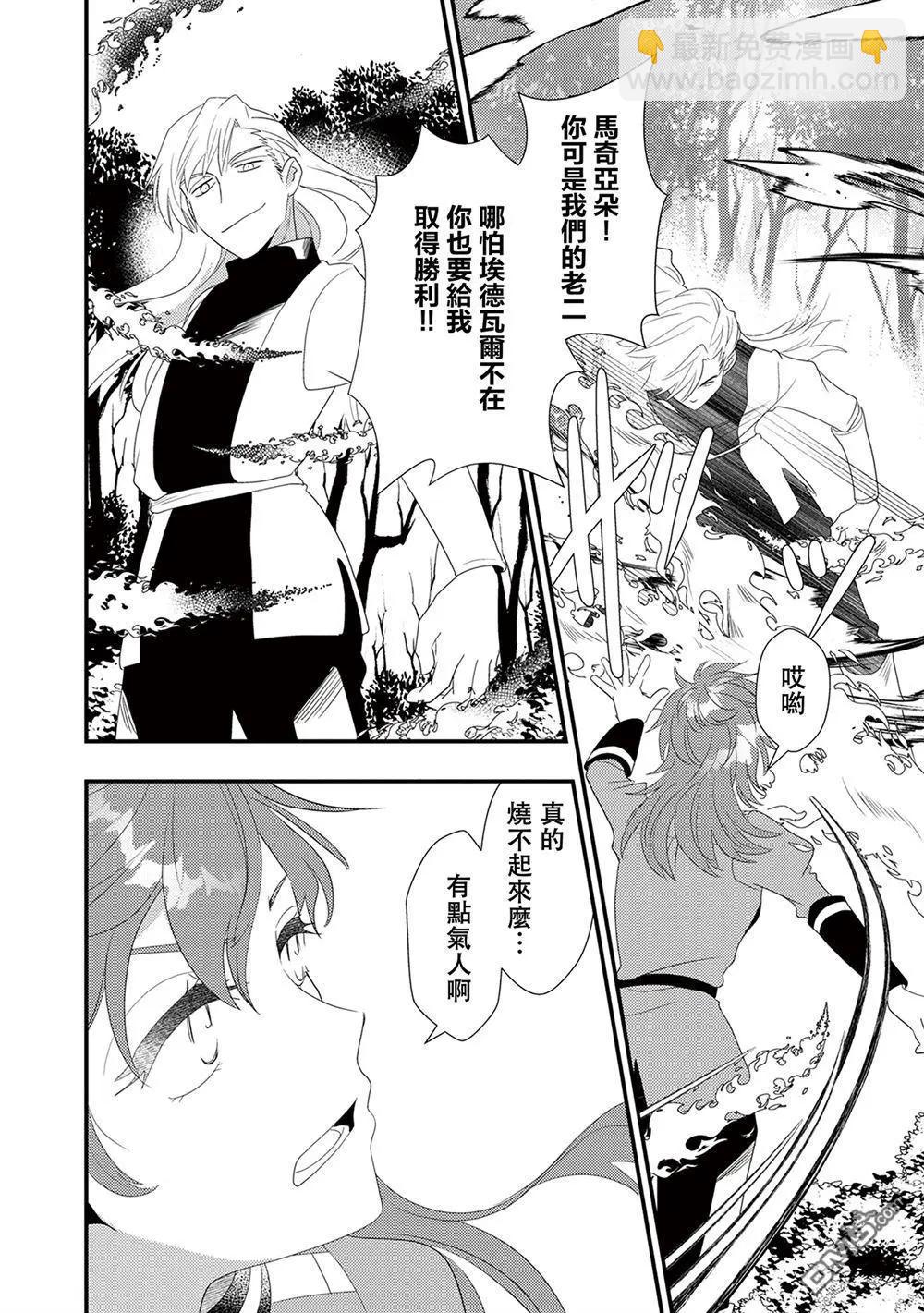 我雖身爲平民，卻以誆騙公爵大小姐爲生 - 第25話 - 2