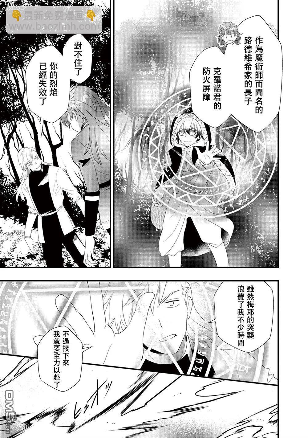 我雖身爲平民，卻以誆騙公爵大小姐爲生 - 第25話 - 3