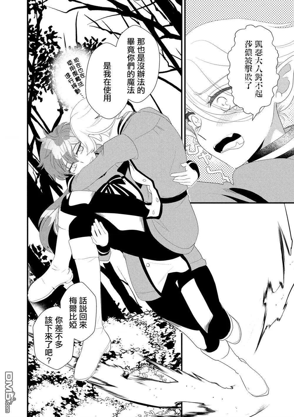 我雖身爲平民，卻以誆騙公爵大小姐爲生 - 第27話 - 5