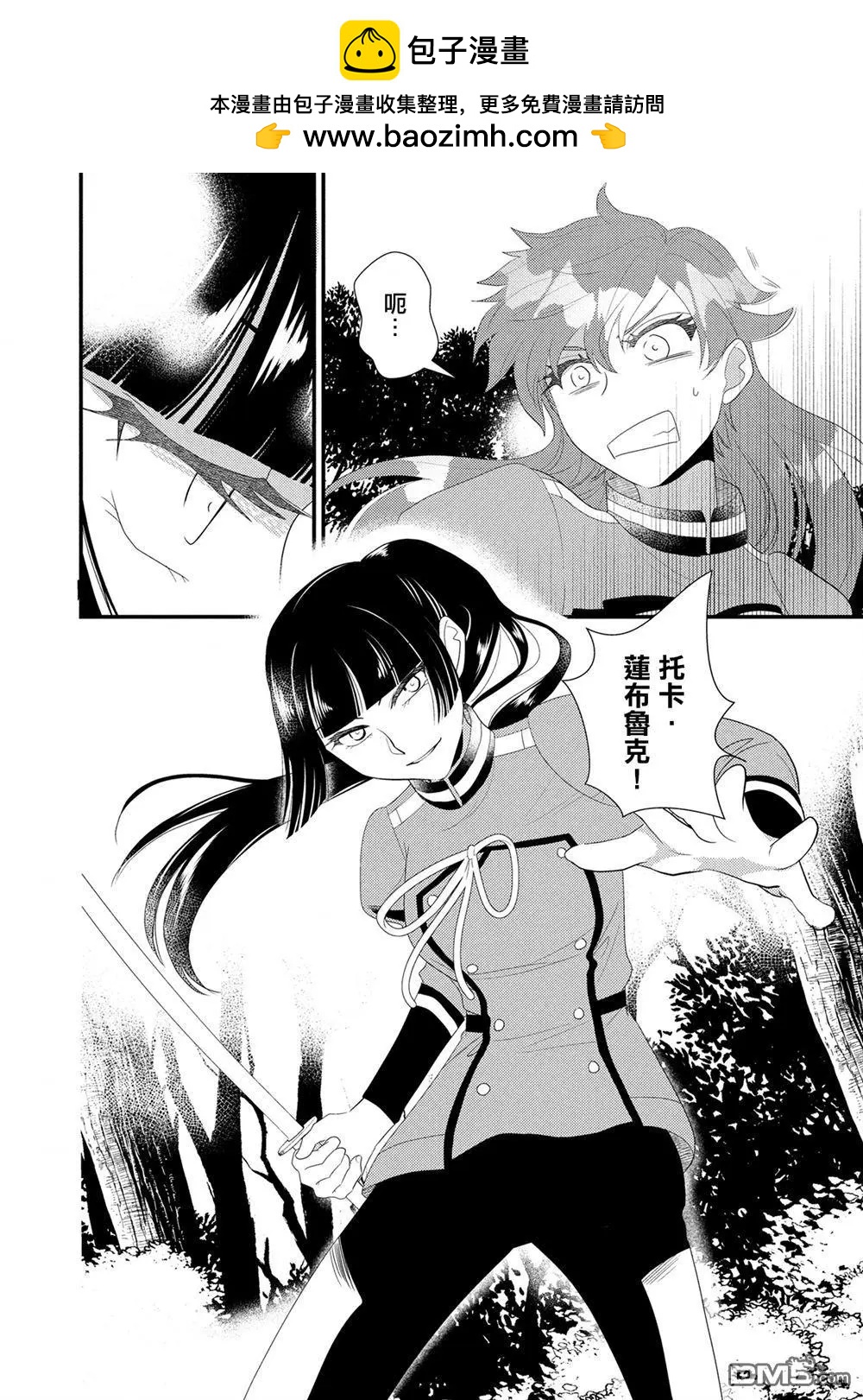 我雖身爲平民，卻以誆騙公爵大小姐爲生 - 第27話 - 2
