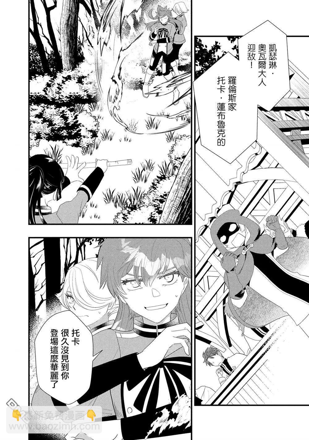 我雖身爲平民，卻以誆騙公爵大小姐爲生 - 第27話 - 4