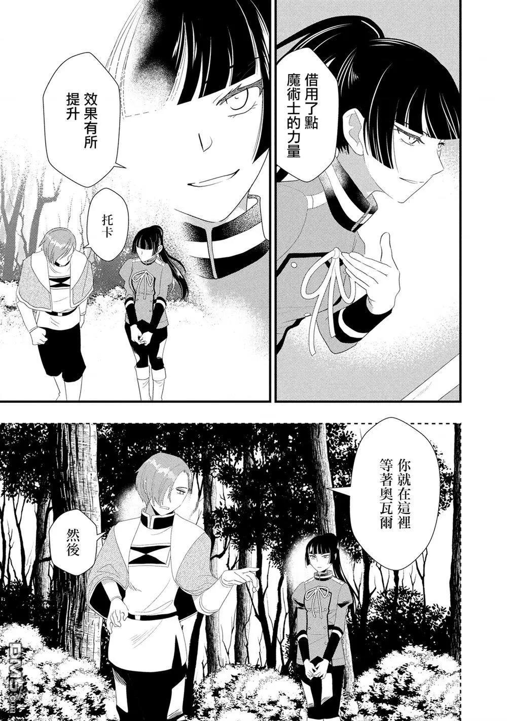 我雖身爲平民，卻以誆騙公爵大小姐爲生 - 第27話 - 5