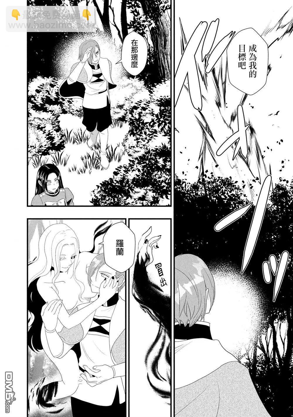 我雖身爲平民，卻以誆騙公爵大小姐爲生 - 第27話 - 1