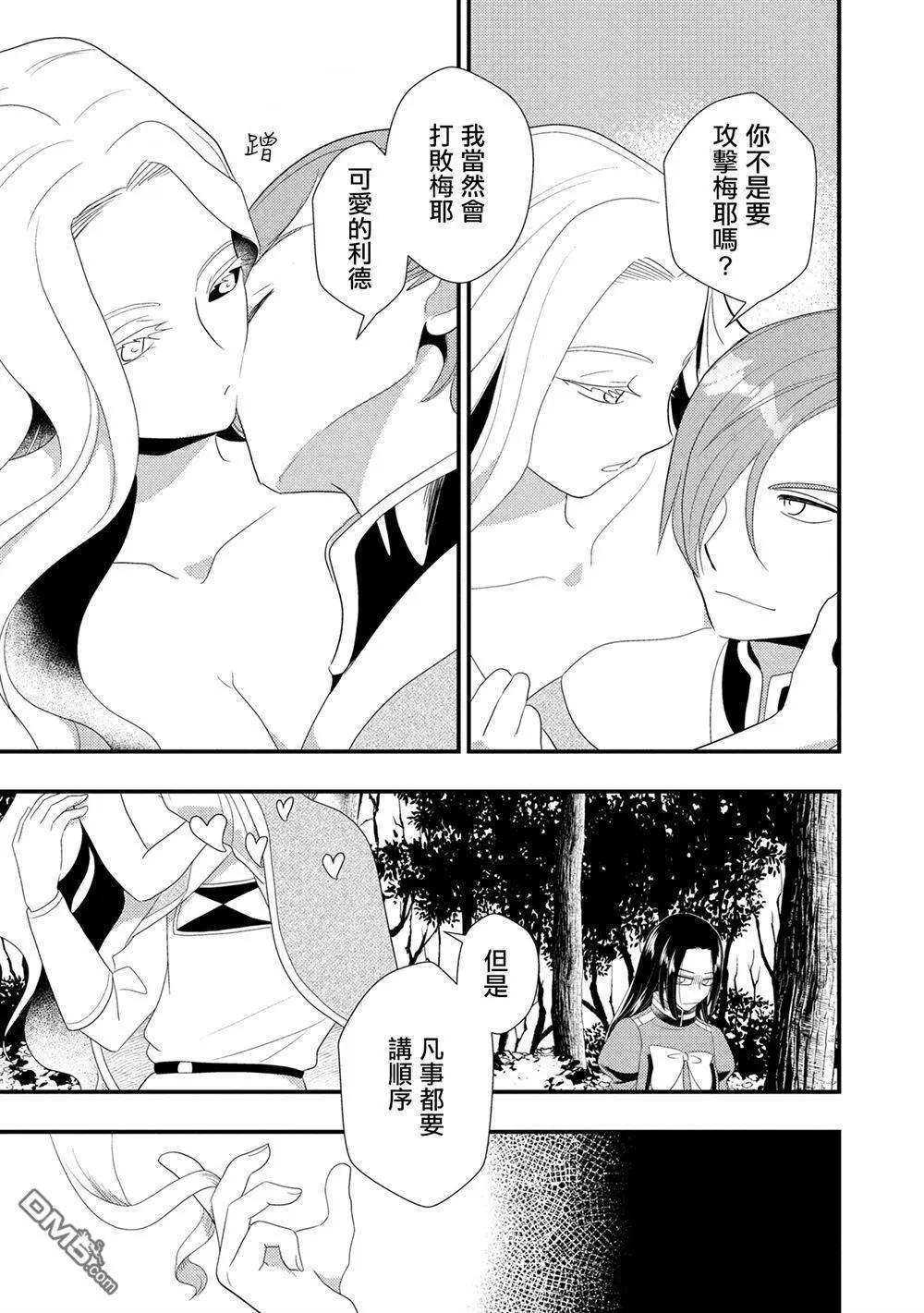 我雖身爲平民，卻以誆騙公爵大小姐爲生 - 第27話 - 2