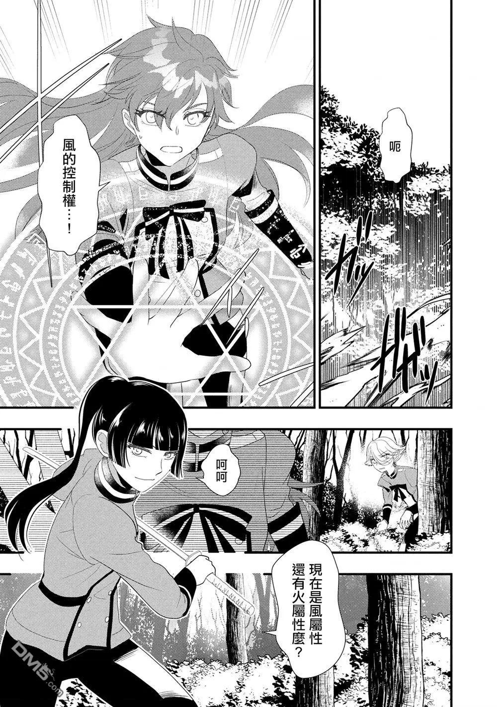 我雖身爲平民，卻以誆騙公爵大小姐爲生 - 第27話 - 4