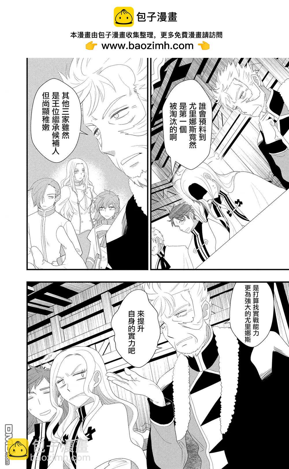 我雖身爲平民，卻以誆騙公爵大小姐爲生 - 第27話 - 2