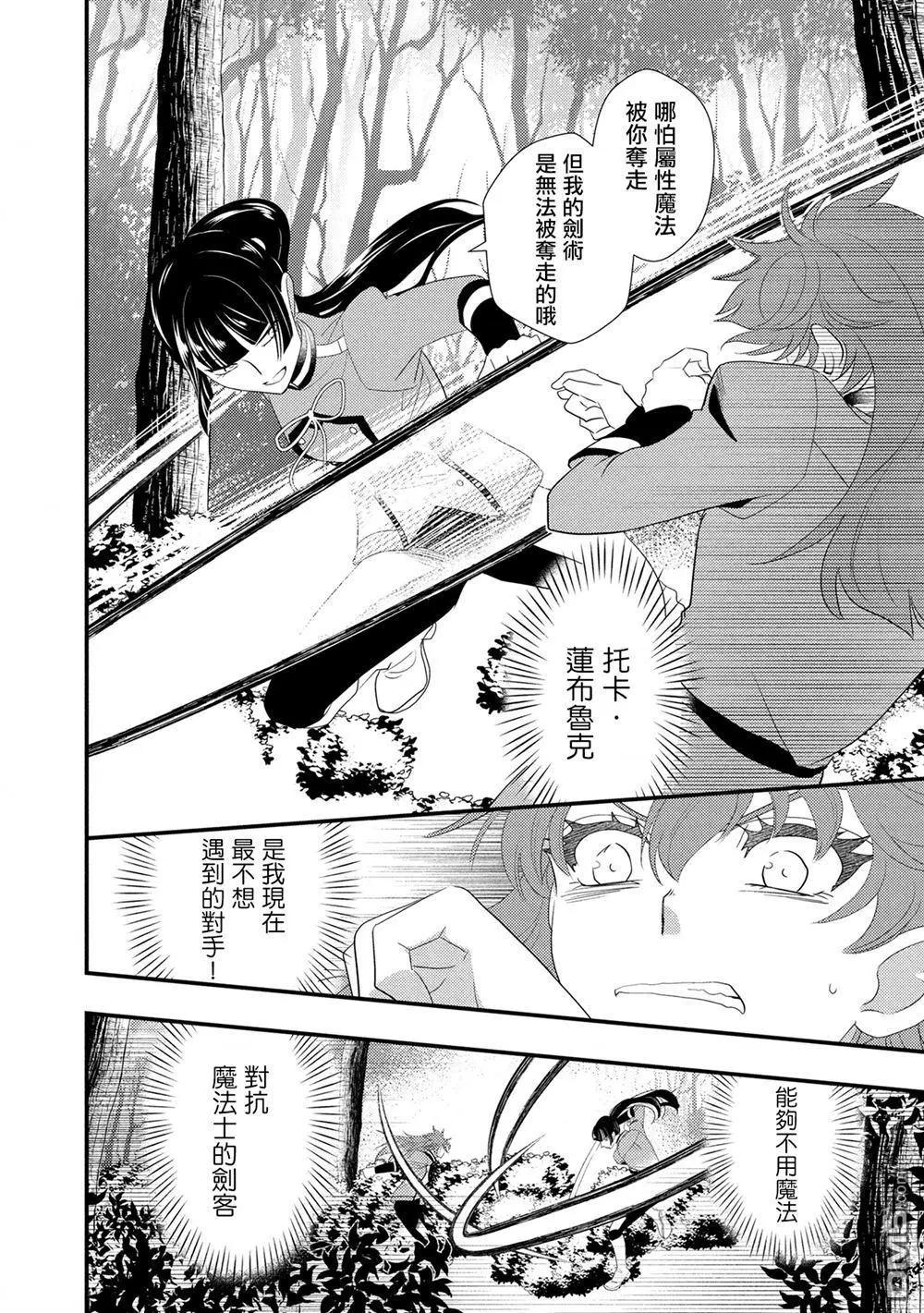 我雖身爲平民，卻以誆騙公爵大小姐爲生 - 第27話 - 5