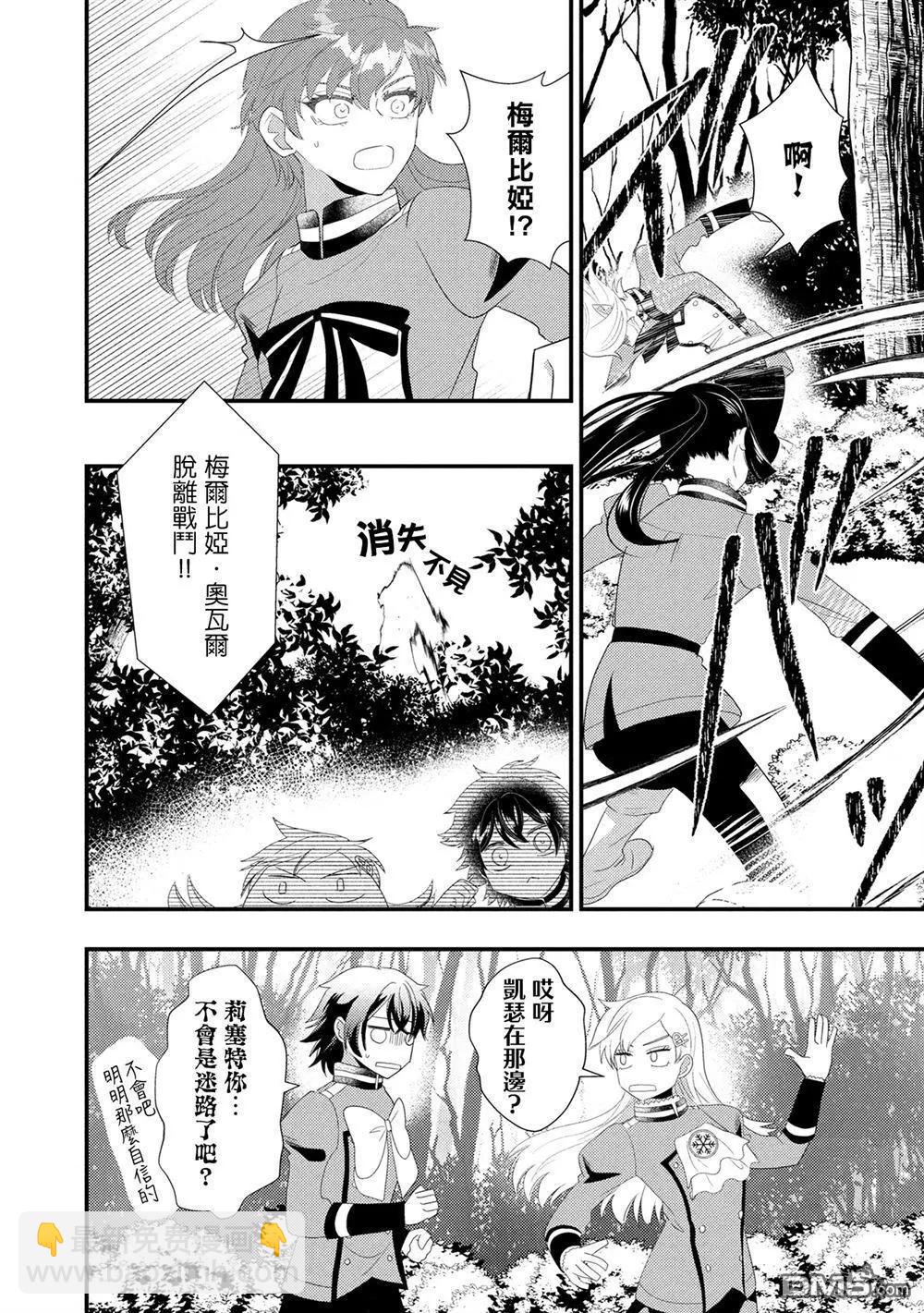 我雖身爲平民，卻以誆騙公爵大小姐爲生 - 第27話 - 2