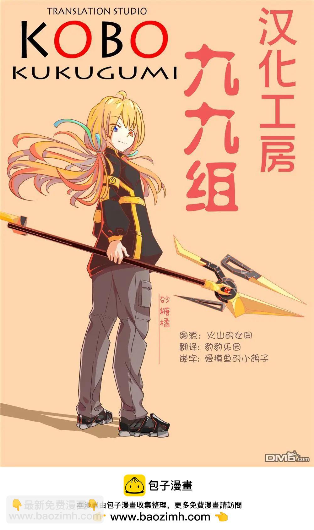 我雖身爲平民，卻以誆騙公爵大小姐爲生 - 第27話 - 5
