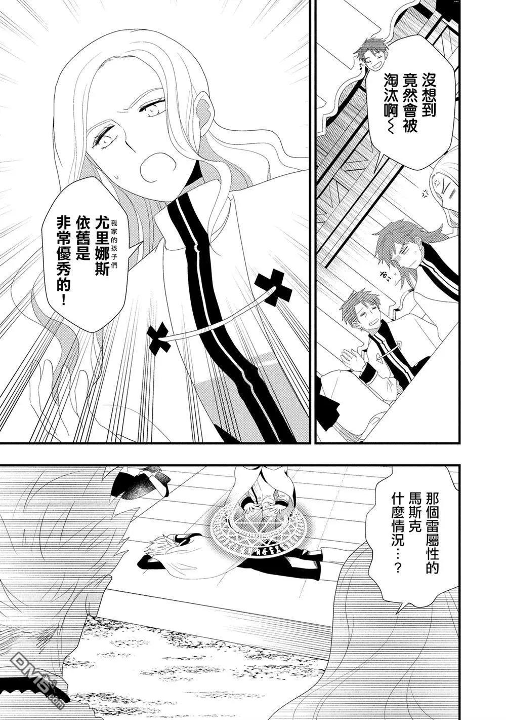 我雖身爲平民，卻以誆騙公爵大小姐爲生 - 第27話 - 3