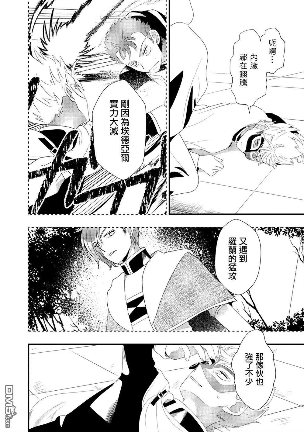 我雖身爲平民，卻以誆騙公爵大小姐爲生 - 第27話 - 4