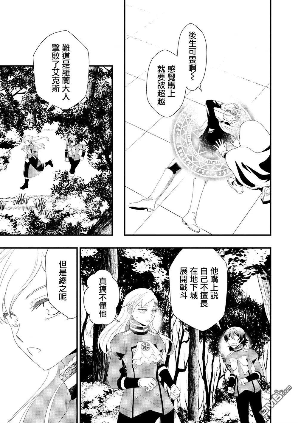 我雖身爲平民，卻以誆騙公爵大小姐爲生 - 第27話 - 5