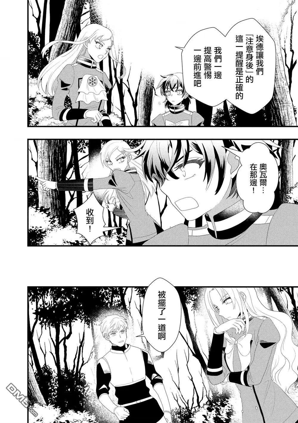 我雖身爲平民，卻以誆騙公爵大小姐爲生 - 第27話 - 1